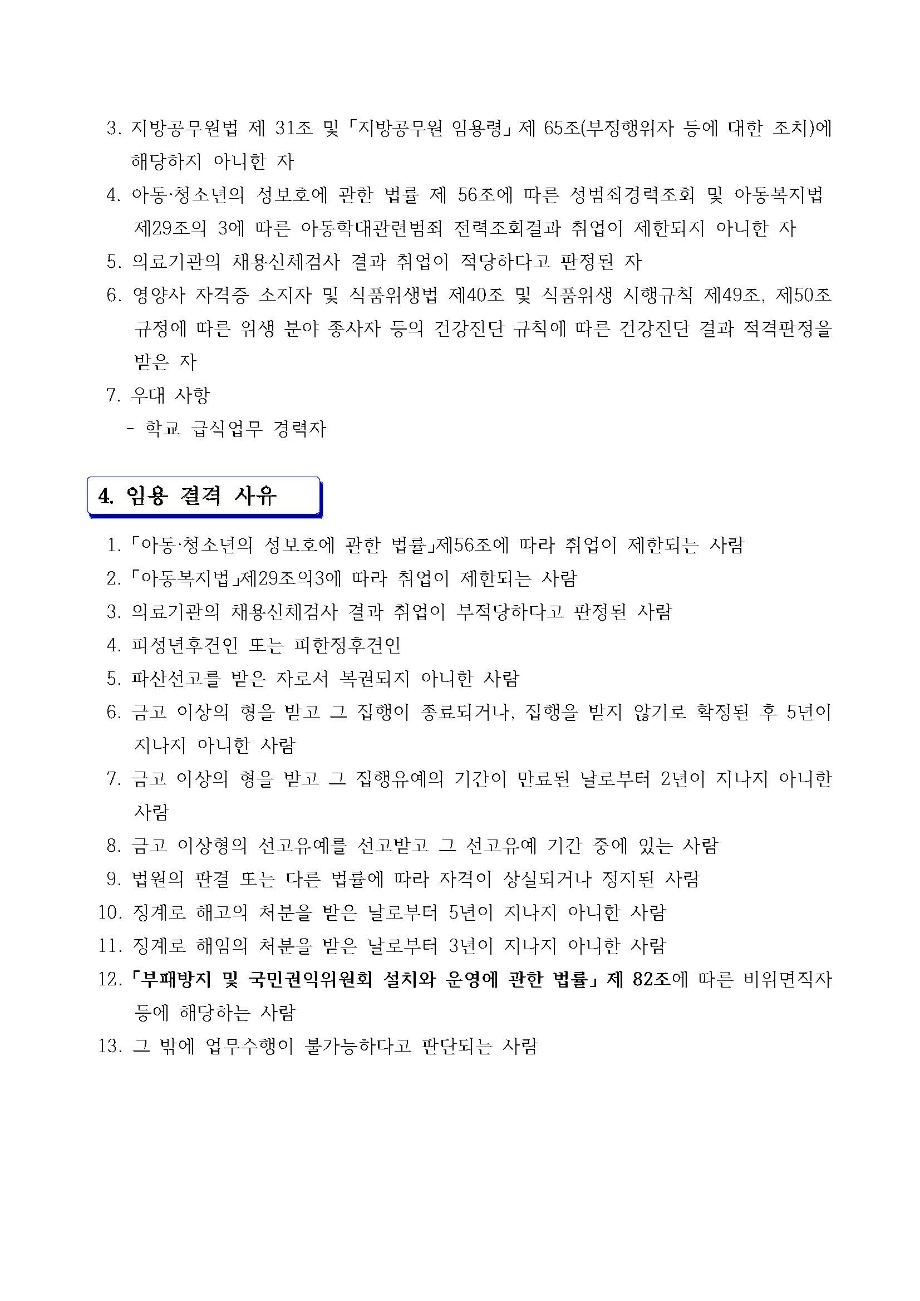 2025학년도 선학학원 신규직원 채용 공고문(영양사)_페이지_2.jpg