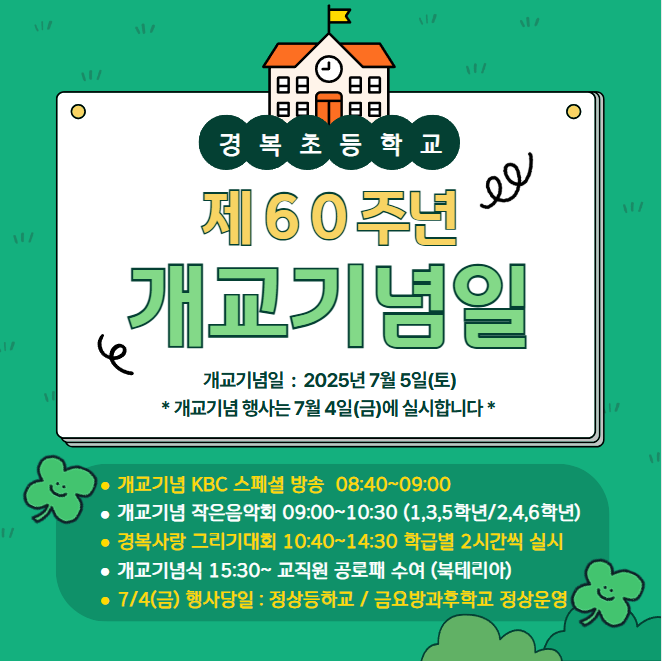 2025_개교기념일 팝업창.PNG