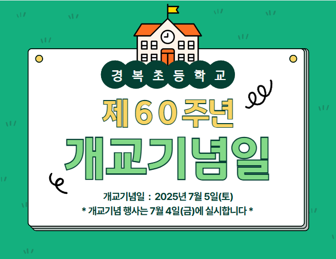 개교기념.PNG