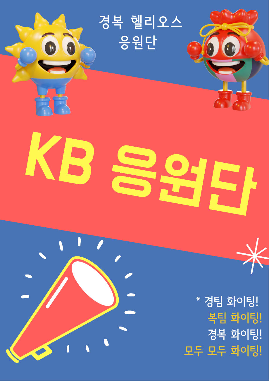 응원단 선발 시험 포스터.png