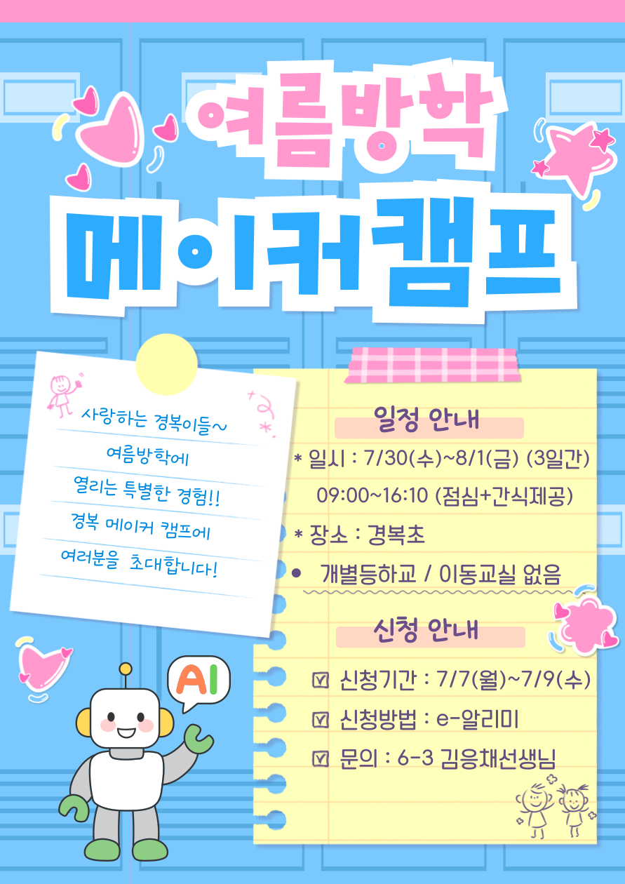 메이커 캠프.png