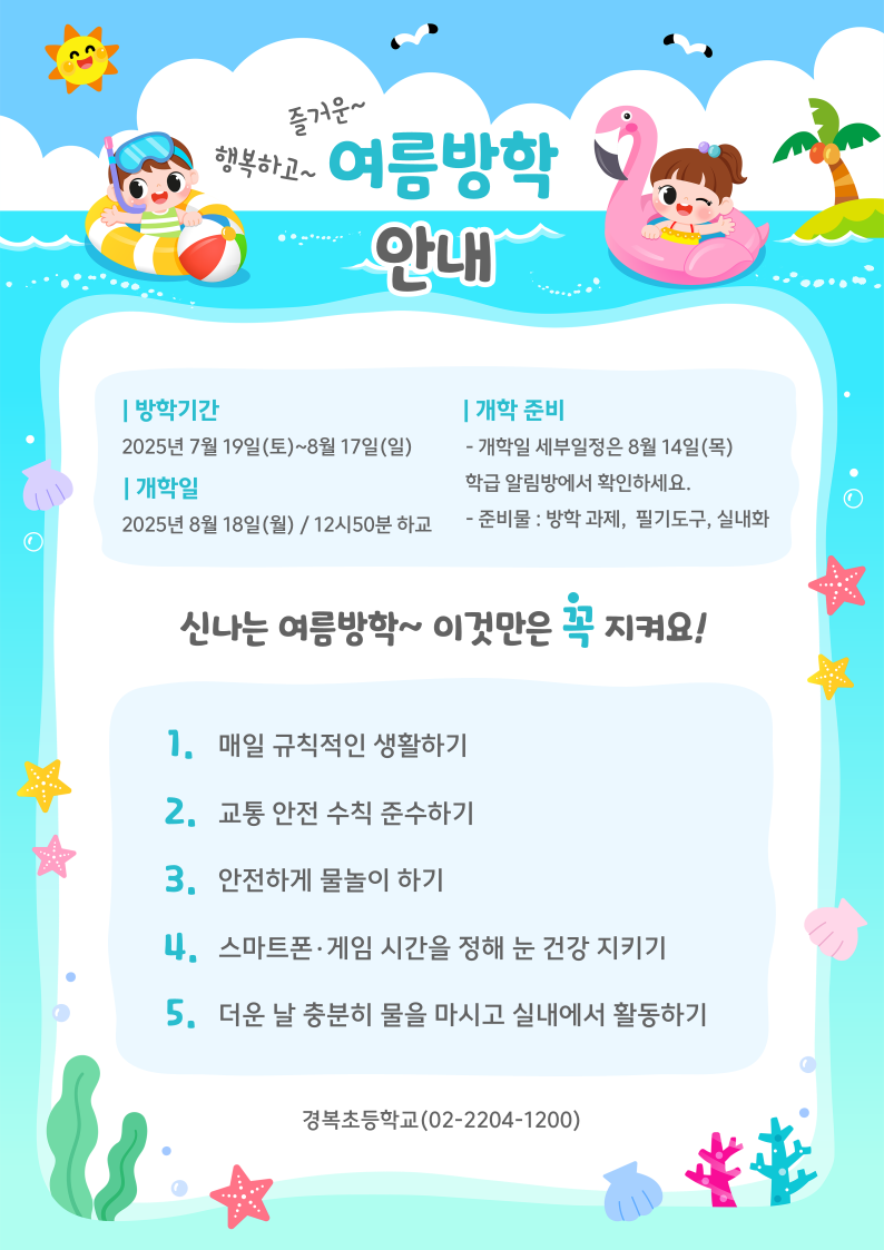 여름방학 안내.png