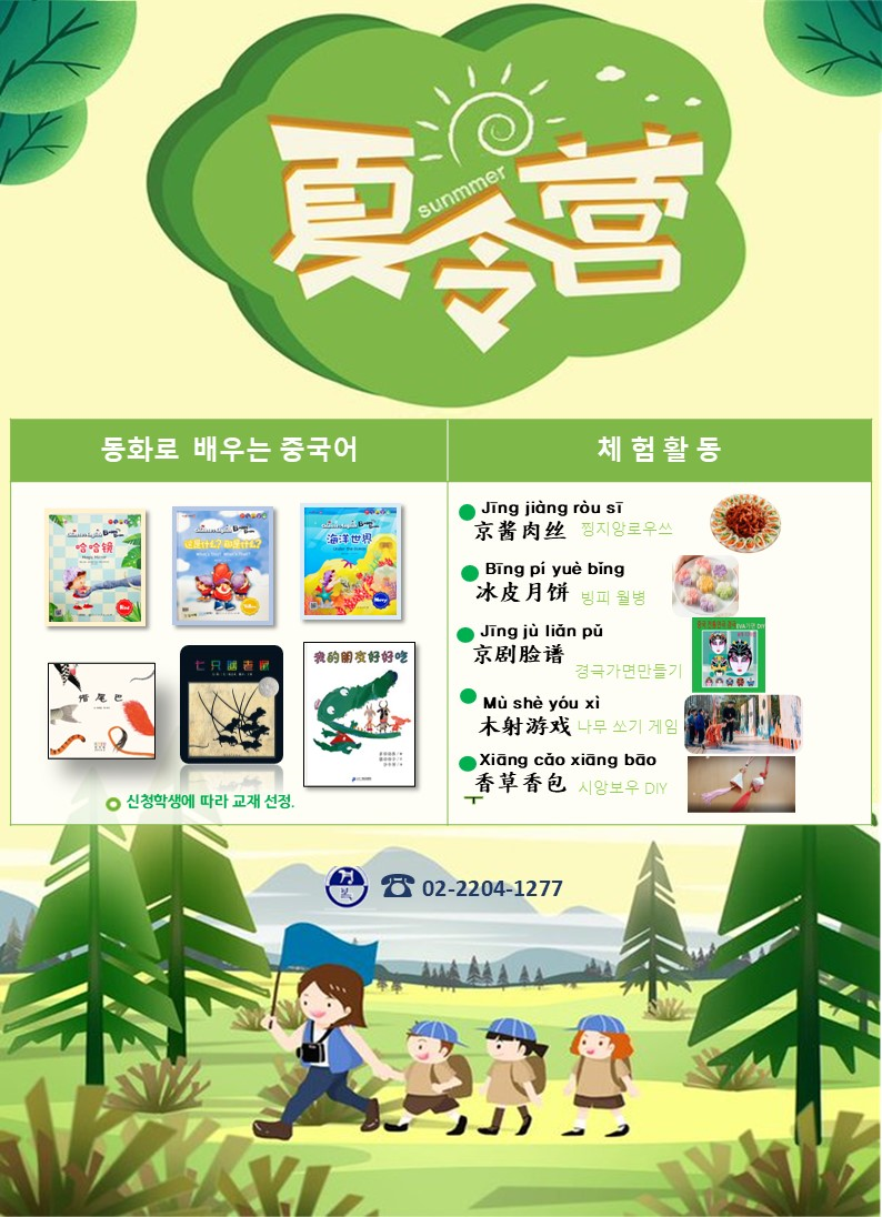 2025 여름방학 중국어 캠프 포스터.png