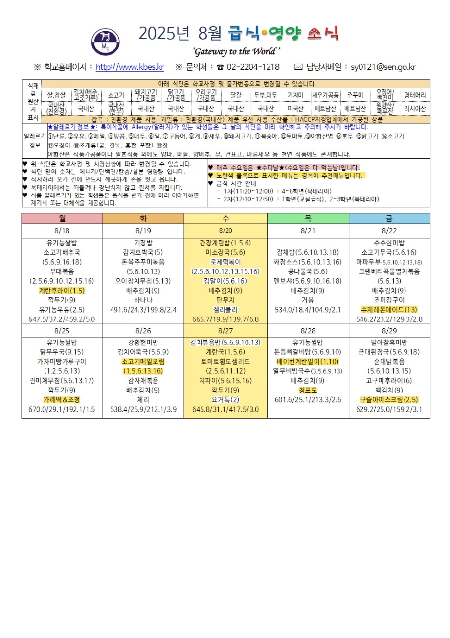 8월급식002.jpg