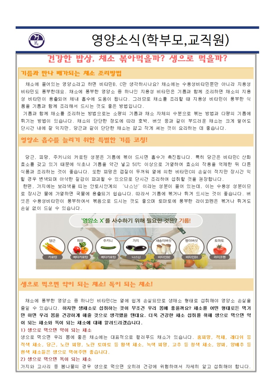 2분기 영양소식001.jpg