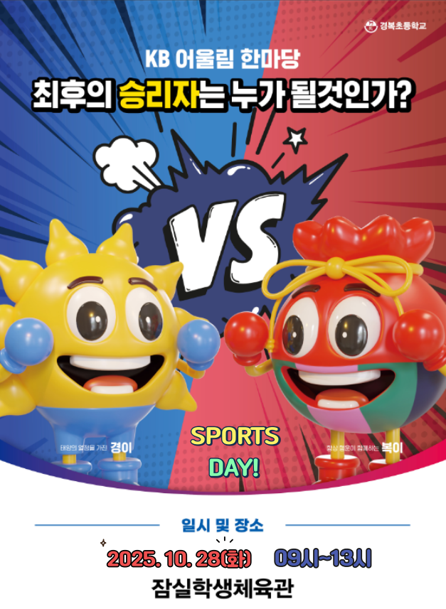 사본 -체육대회 배너.png