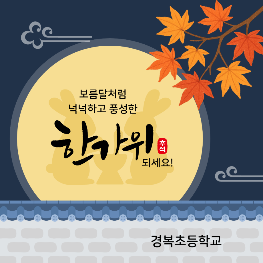 추석.png