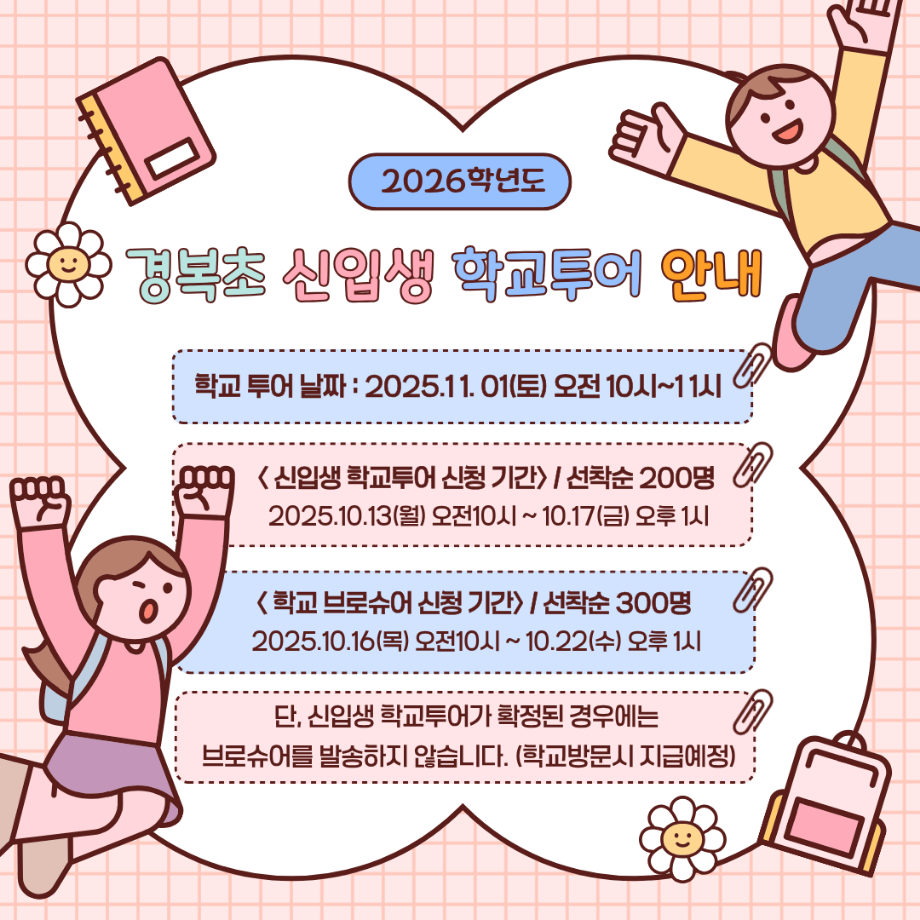 신입생 학교투어날짜추가.png