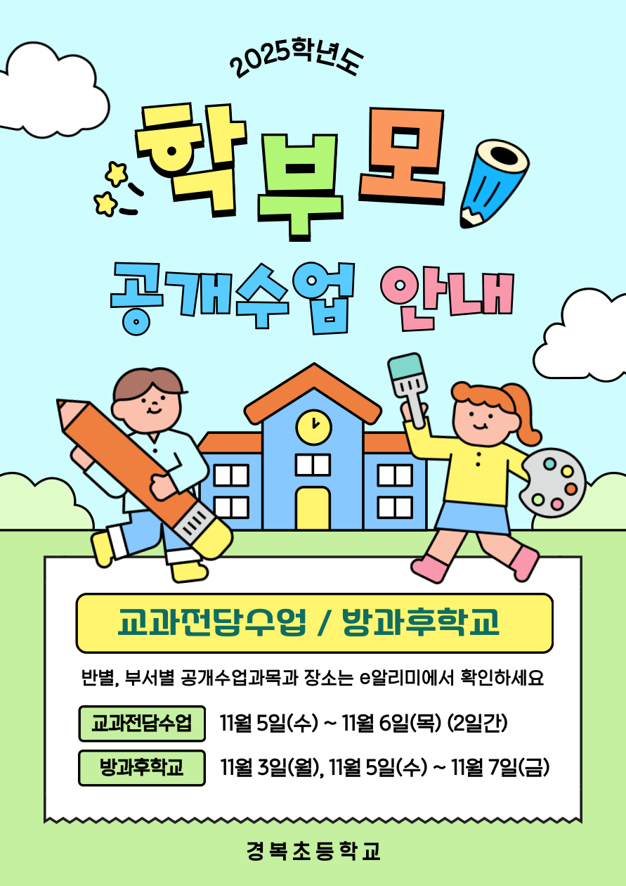 교과전담_방과후학교 공개수업팝업.png