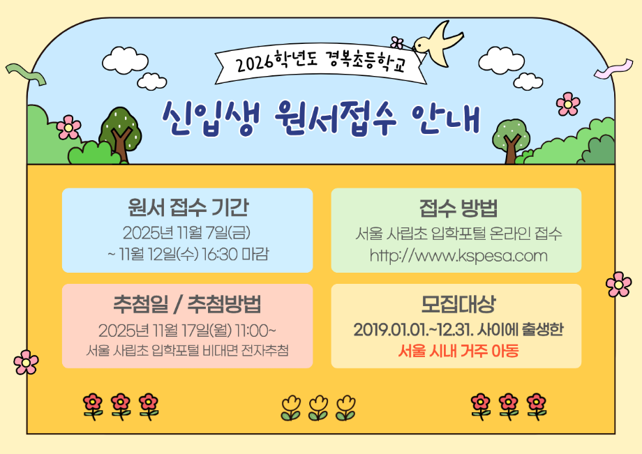 신입생 원서접수 안내_가로형.png