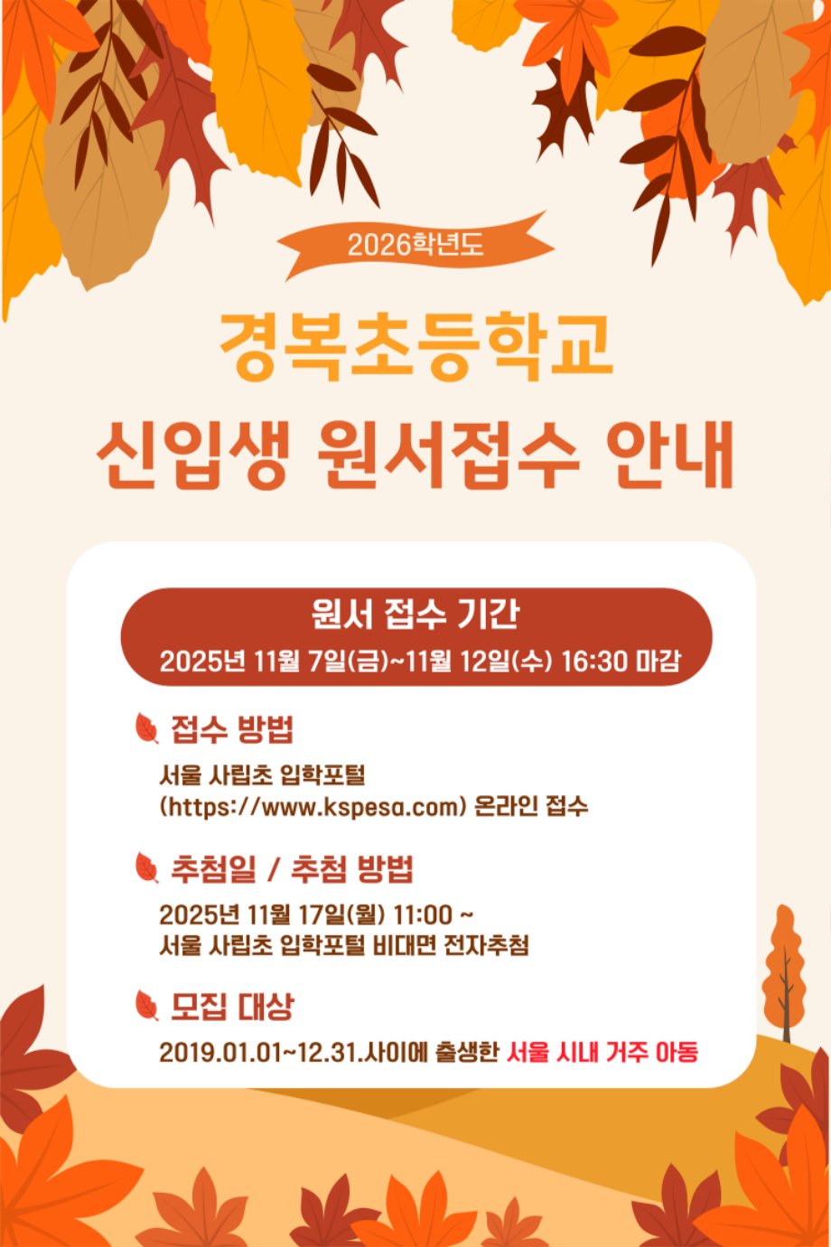 신입생 원서접수 안내_세로형_서울시내거주추가.png