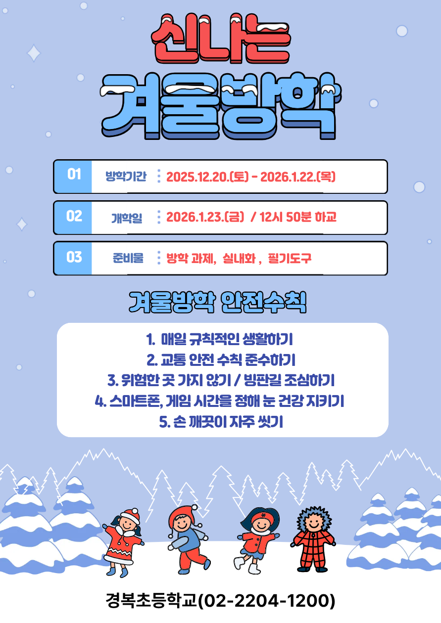 겨울방학안내.png