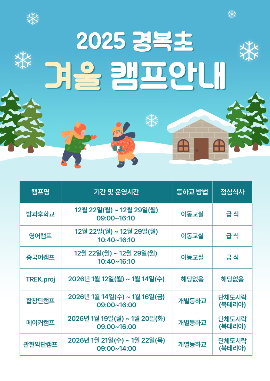 겨울방학캠프안내_1110.png