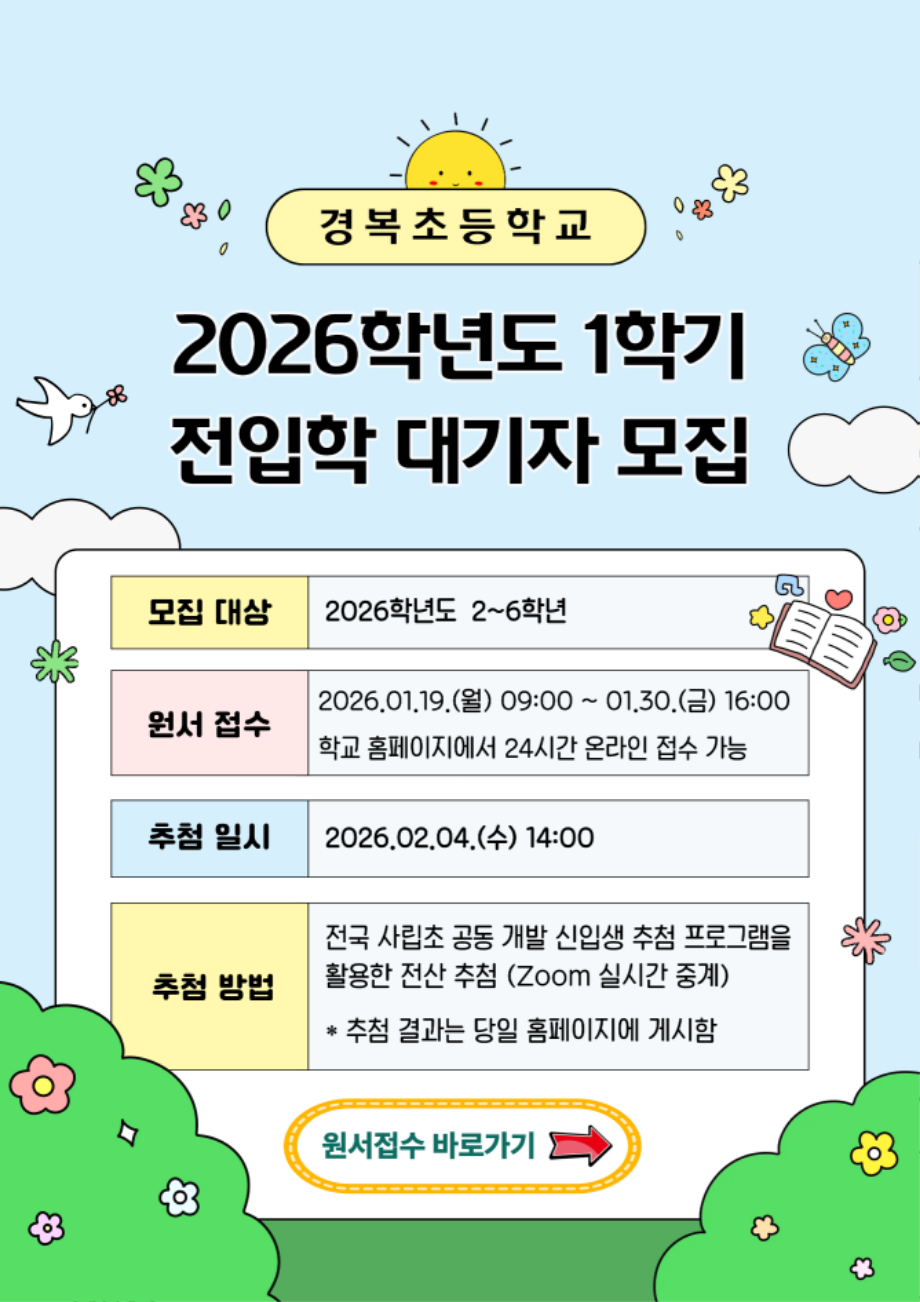 2026_전입학 모집안내.png