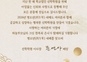 이사장님 근하신년 연하장.jpg