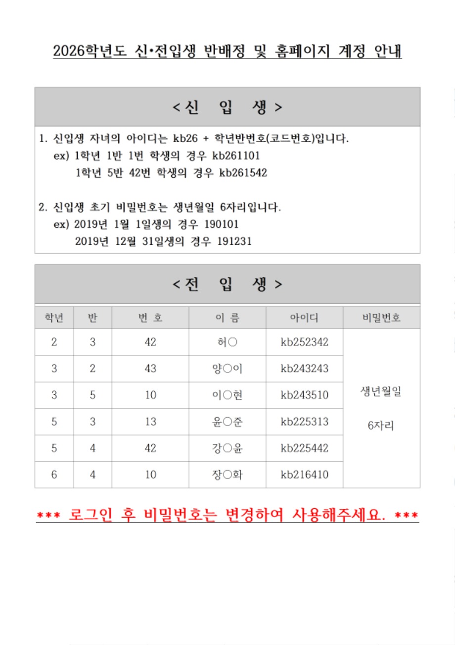 신입생, 전입생 홈페이지 계정 안내001.jpg