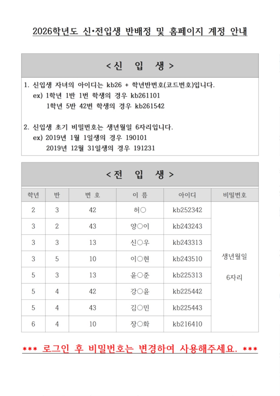 신입생, 전입생 홈페이지 계정 안내001.jpg