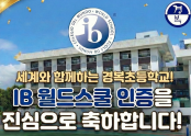 월드스쿨 인증 팝업(최종).png