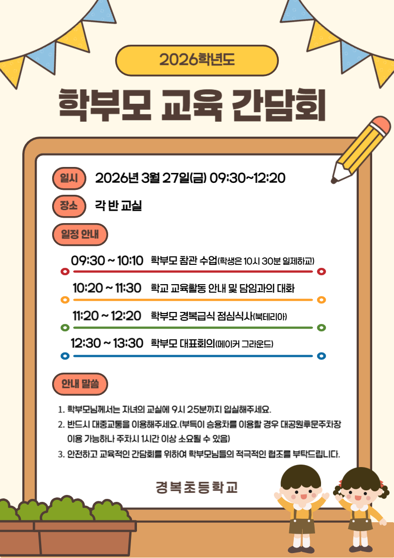 학부모 간담회 안내.png