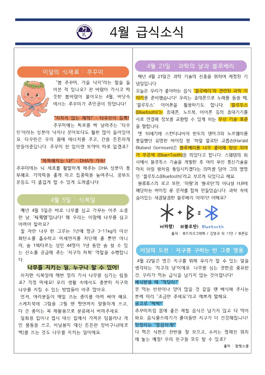 4월식단표 및 영양표시002.jpg