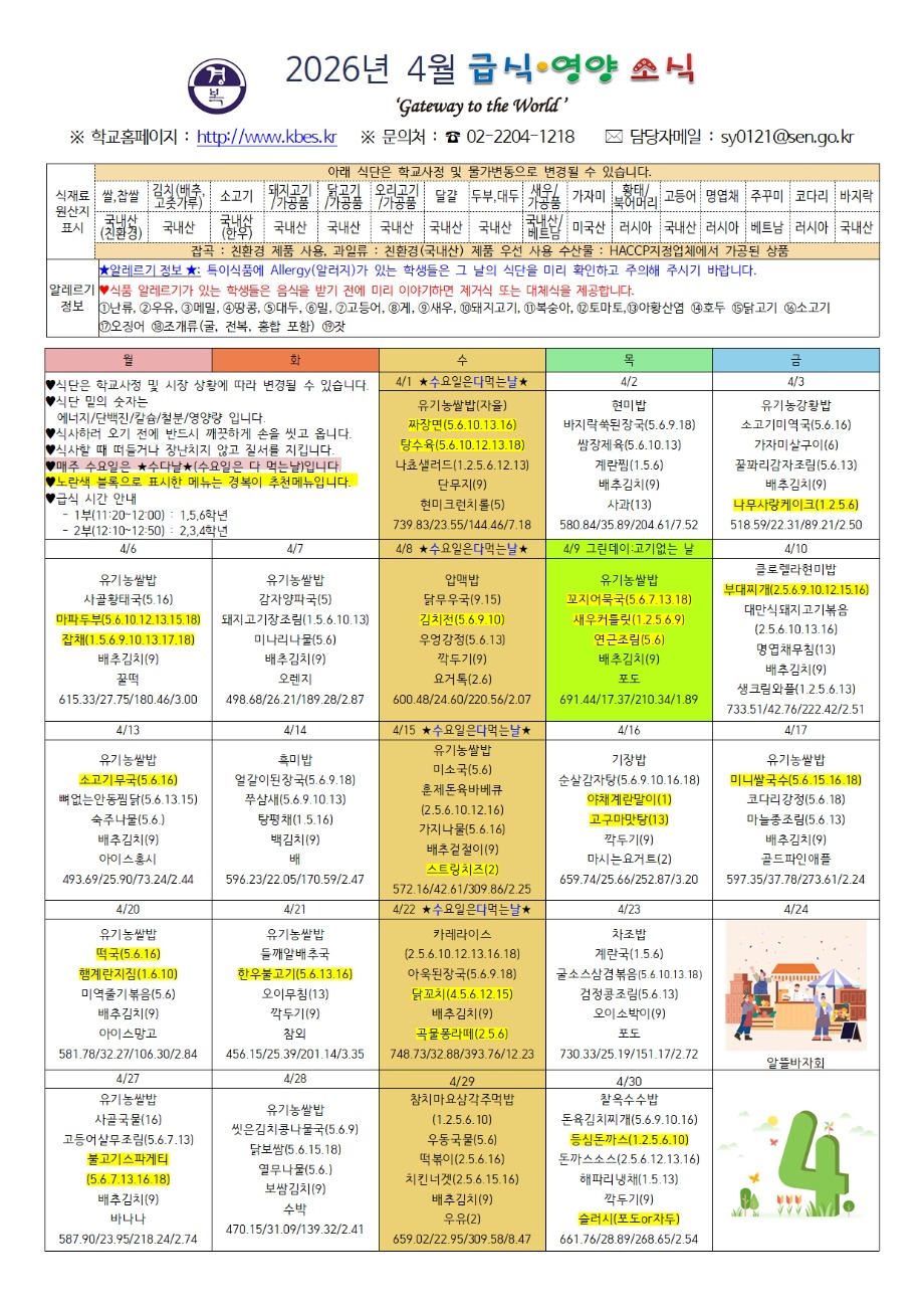 4월식단표 및 영양표시001.jpg