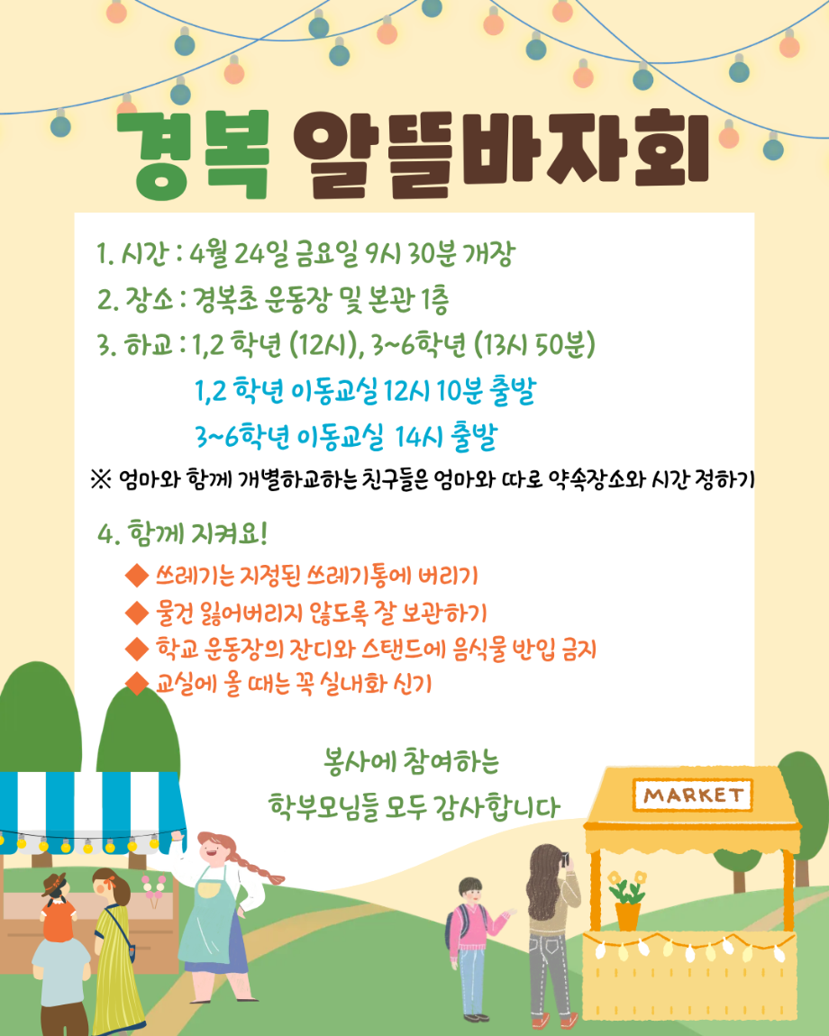 2026 경복 알뜰바자회 안내.png