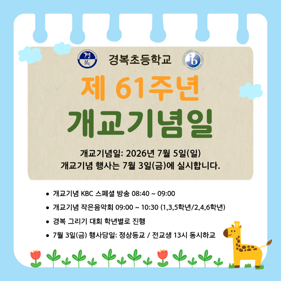 개교기념 팝업.png