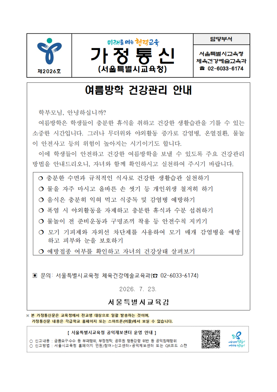 여름방학 건강관리 안내001.png