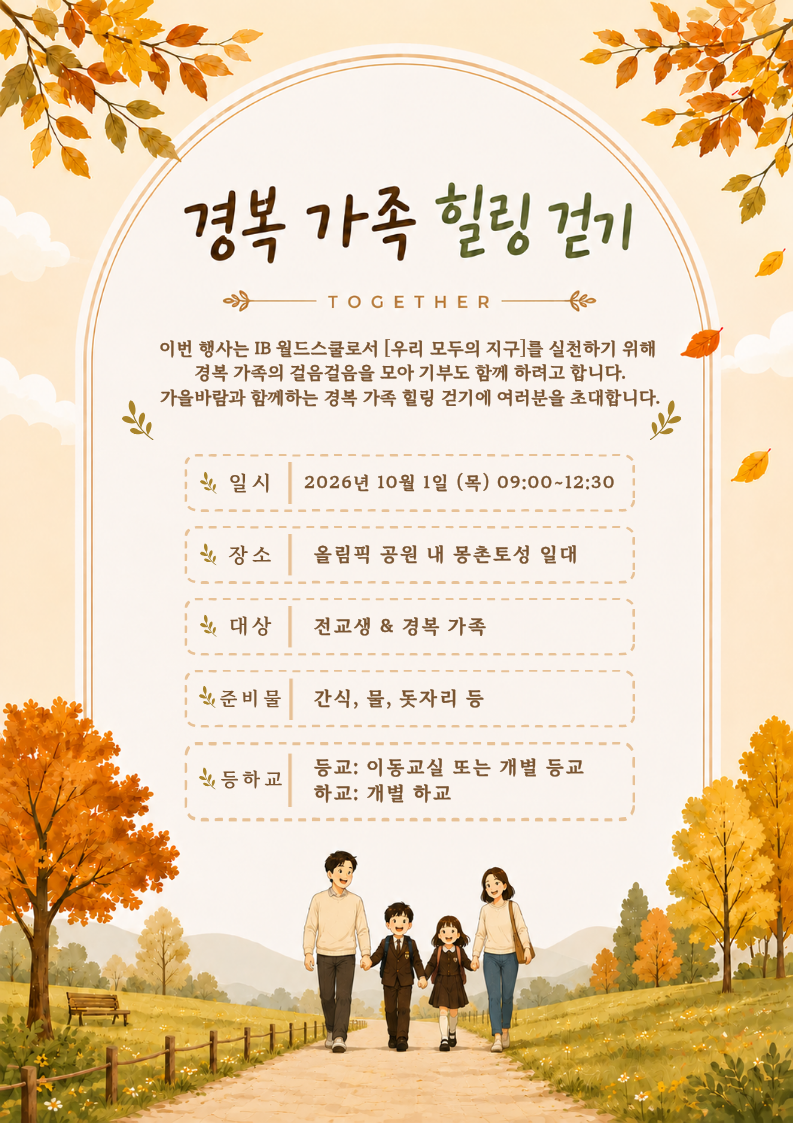 걷기 대회 초대장_문구 수정.png