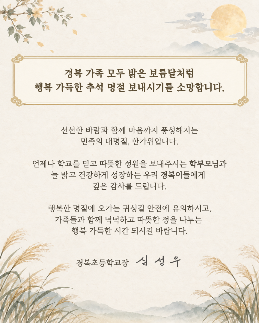추석 인사말_.png