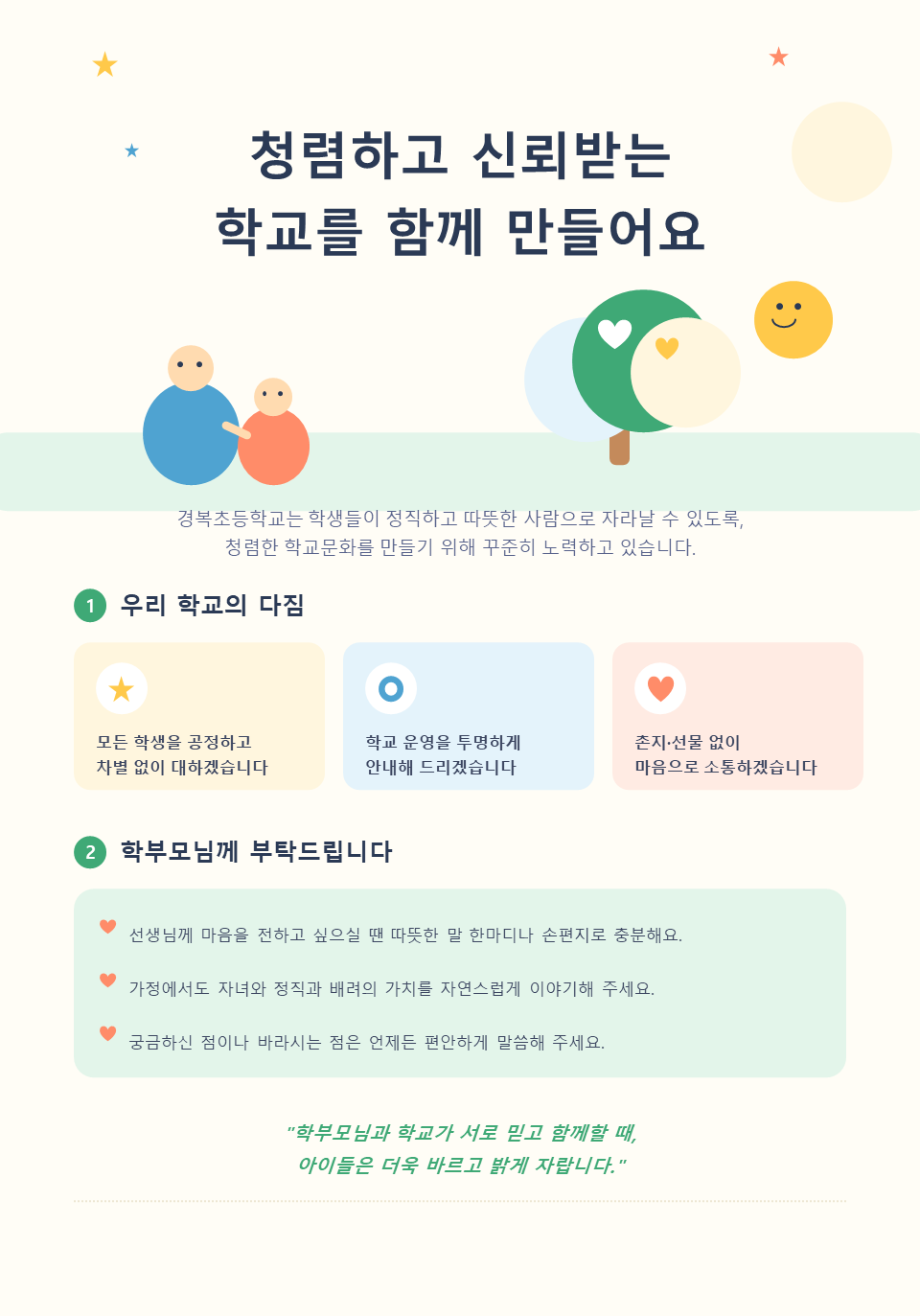 경복초_청렴_홈페이지 게시용.PNG