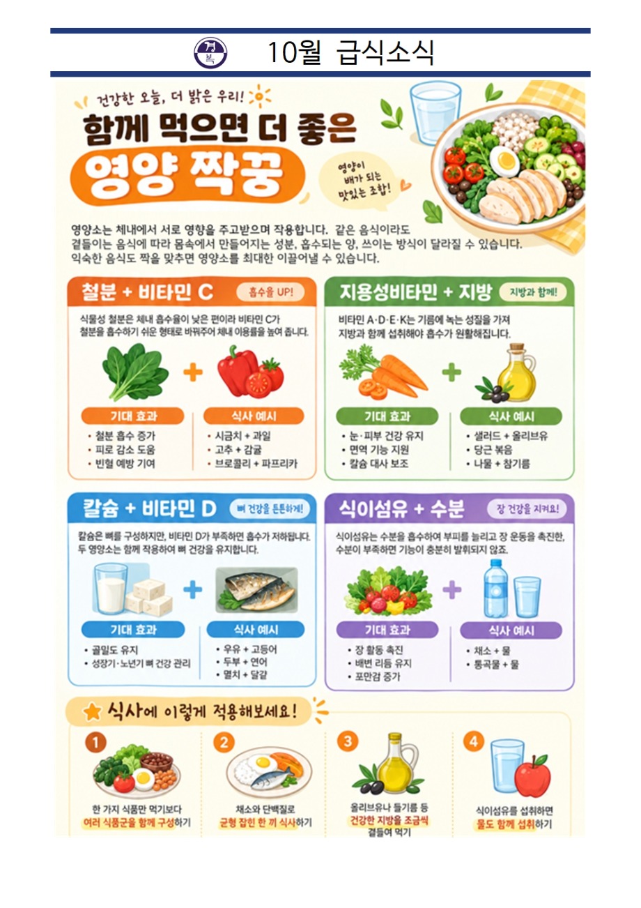 10월식단표002.jpg