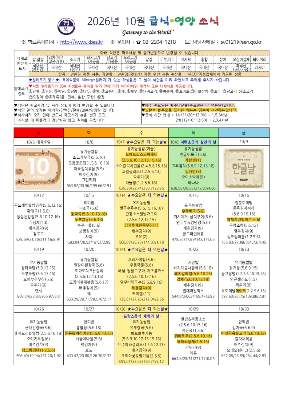 10월식단표001.jpg
