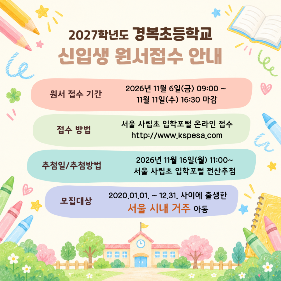신입생 원서접수 안내_가로형.png