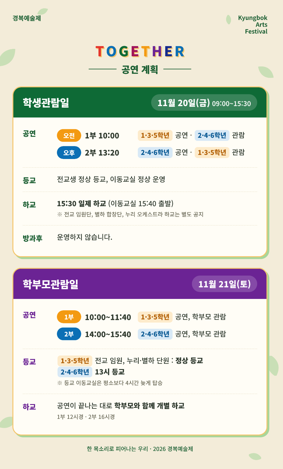 schedule_popup.png